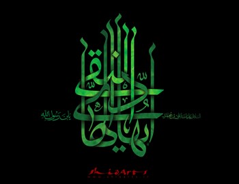 مدح و منقبت حضرت هادي عليه السلام-برگرفته از ديوان شعر استاد تقوي