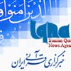 در مصاحبه با خبرگزاری قرآنی ایران ایکنا عنوان شد:رويكرد رسانه‌ها نسبت به آيات قرآن آسيب‌شناسی شود