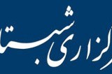 خبرگزاری شبستان: روز زیارتی امام رضا(ع) موثرترین راه برای ایجاد ارتباط فکری انسان و خالق