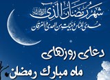 خبرگزاری رسا:شرح دعای روز بیستم ماه مبارک رمضان؛ تلاوت قرآن همراه با فهم و عمل تضمین کننده بهشت است