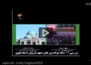 بیانات استادتقوی دربرنامه شهادت پیامبر از شبکه قرآن