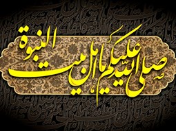 چه کنیم که دستمان از دامان اهل بیت علیهم السلام کوتاه نشود ؟