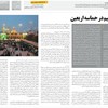 مصاحبه استاد تقوی با روزنامه همشهری عنوان شد: رستاخیز عظیم در حماسه اربعین